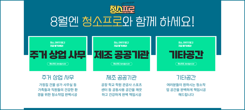 청소대행업체 청소프로