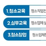 한국청소협회_청소업체창업교육_위탁교육생모집